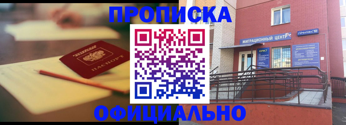 временная регистрация для всех в Арсеньеве