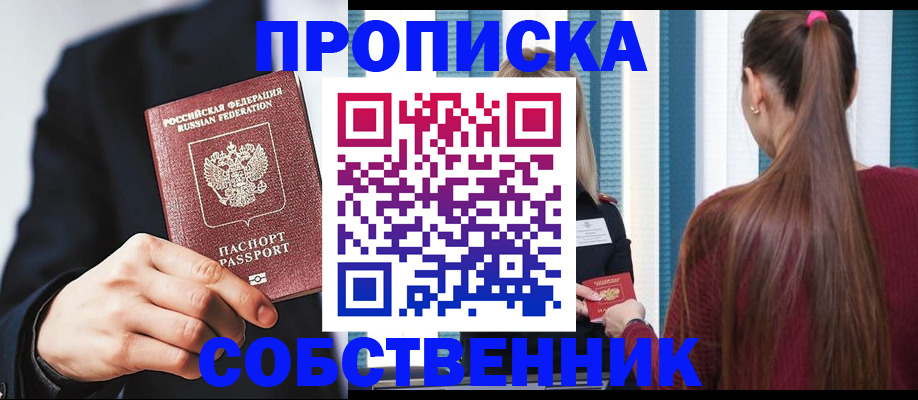 прописка для работы в Арсеньеве