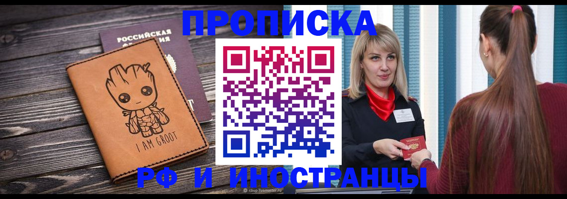 прописка законно в Арсеньеве